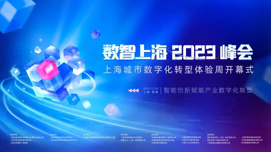 新标题：探讨金融科技创新与赋能之道，即将开启「数智说」金融科技与数实融合论坛