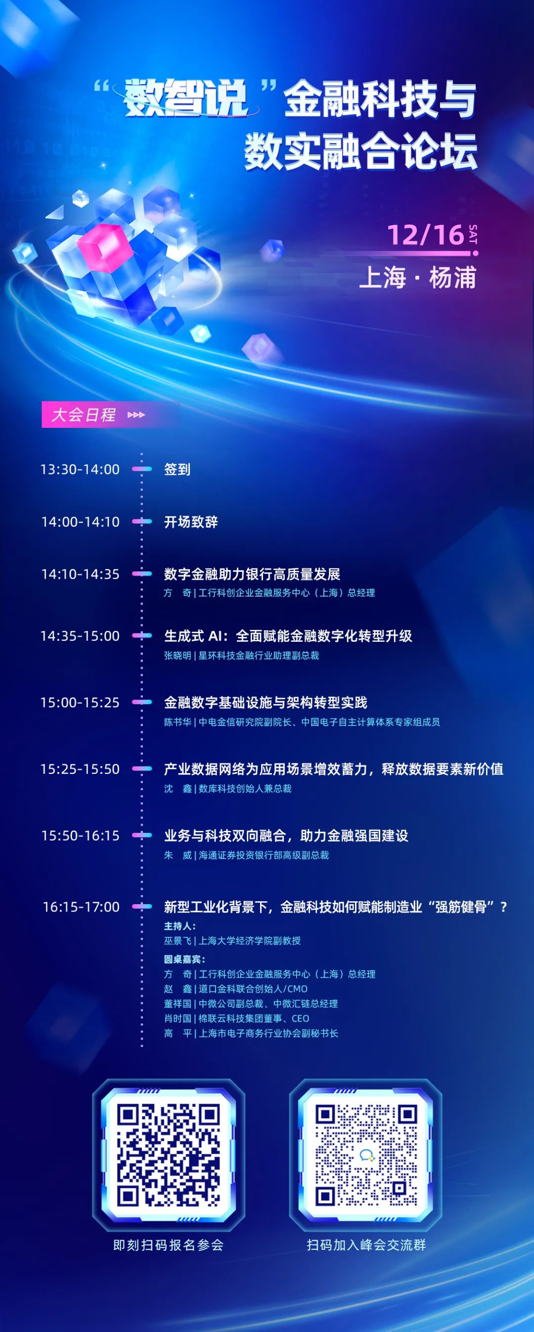 新标题：探讨金融科技创新与赋能之道，即将开启「数智说」金融科技与数实融合论坛