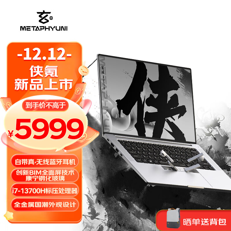 玄派侠氪笔记本开启预售:5999 元,i7-13700H+32G+1T,自带蓝牙耳机