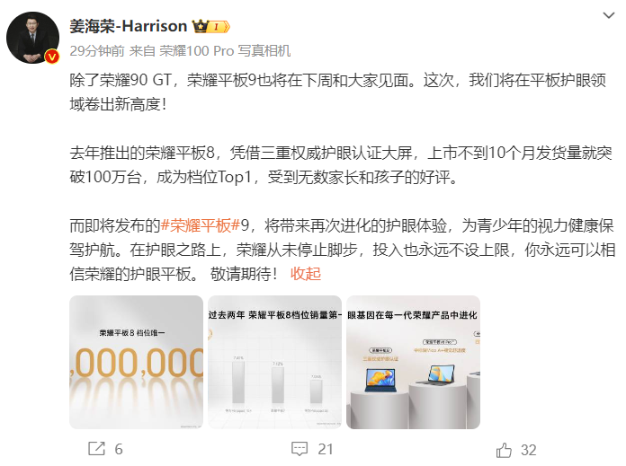 荣耀平板 9 正式官宣:搭载纸感护眼柔光屏与 512GB 大内存,与荣耀 90 GT 同发布