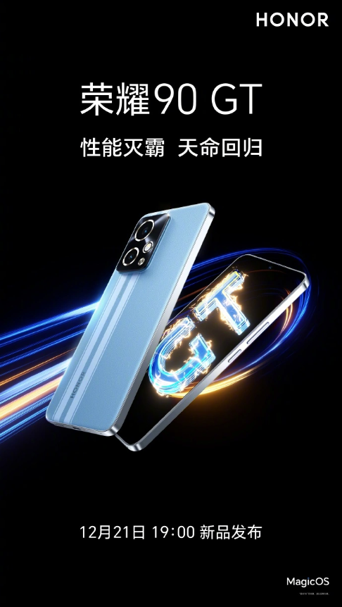 新的标题为:荣耀 90 GT 发布会日期确认:性能强悍的霸主即将亮相