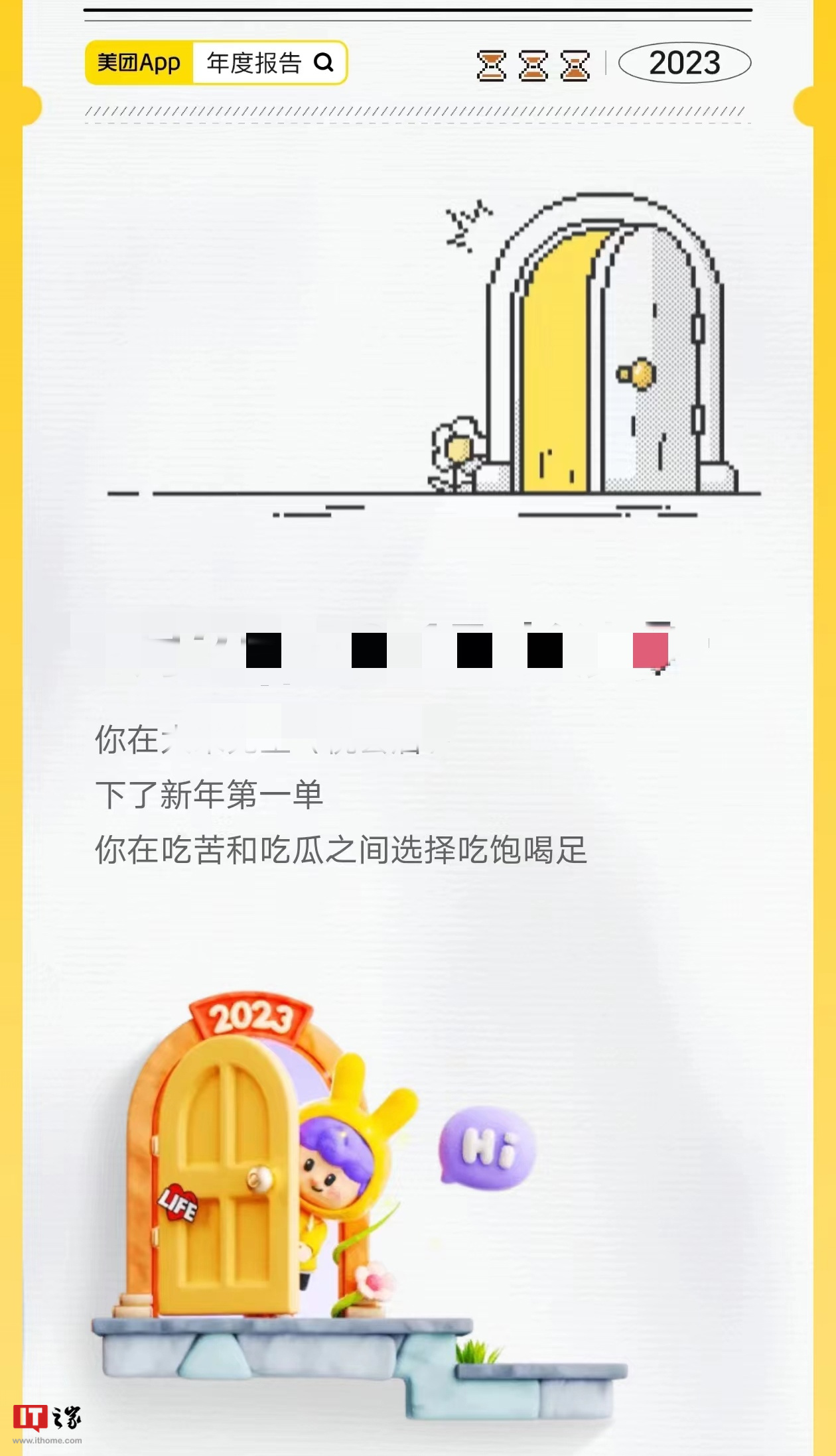 美团发布个人年度报告,包括外卖订单数和累计消费等信息,覆盖至2023年
