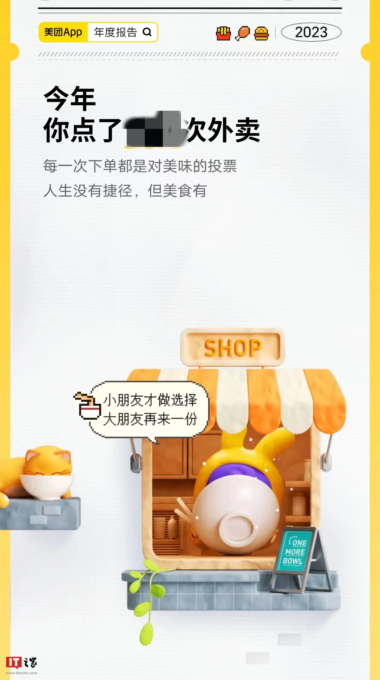美团发布个人年度报告,包括外卖订单数和累计消费等信息,覆盖至2023年