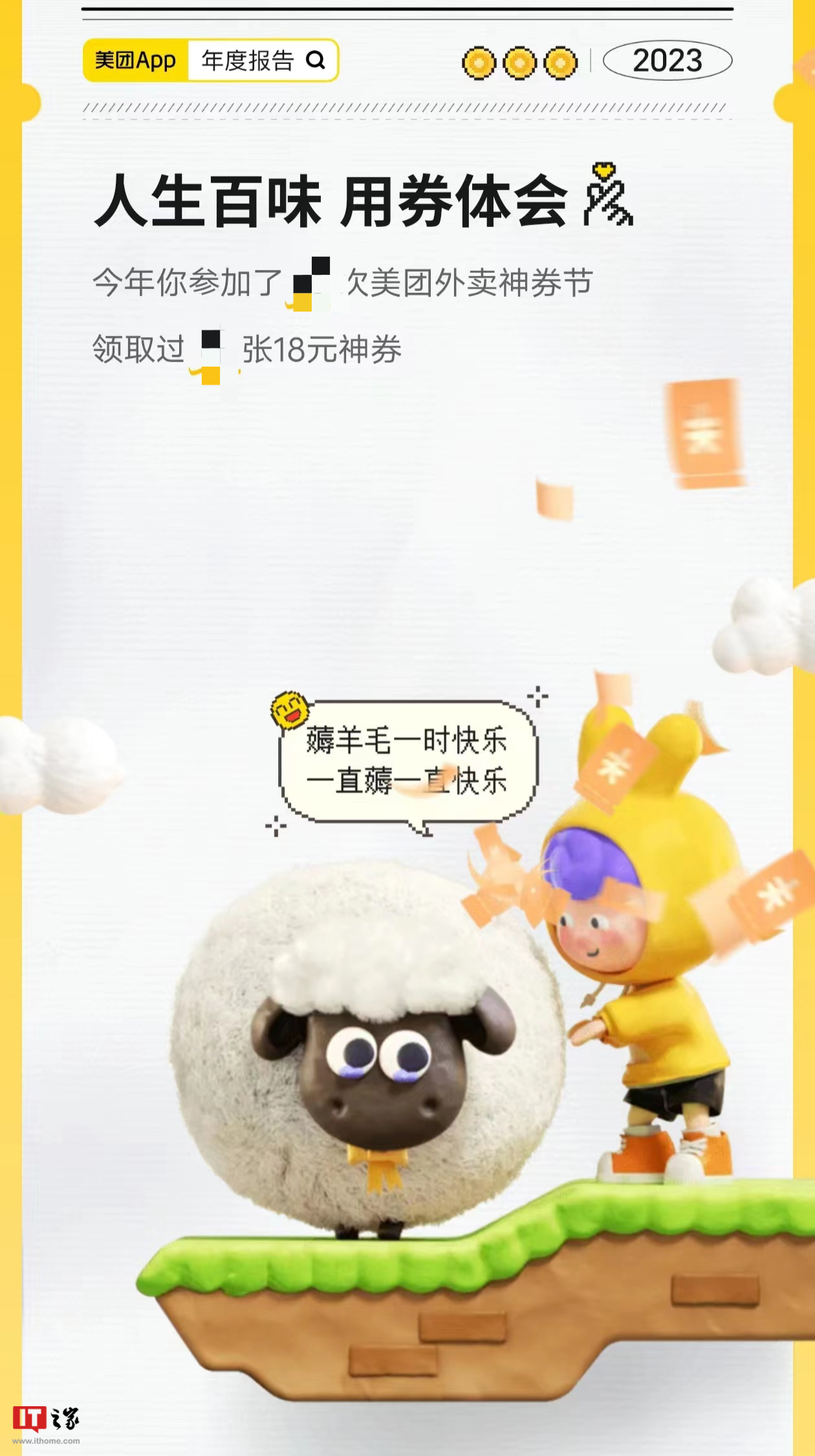 美团发布个人年度报告,包括外卖订单数和累计消费等信息,覆盖至2023年