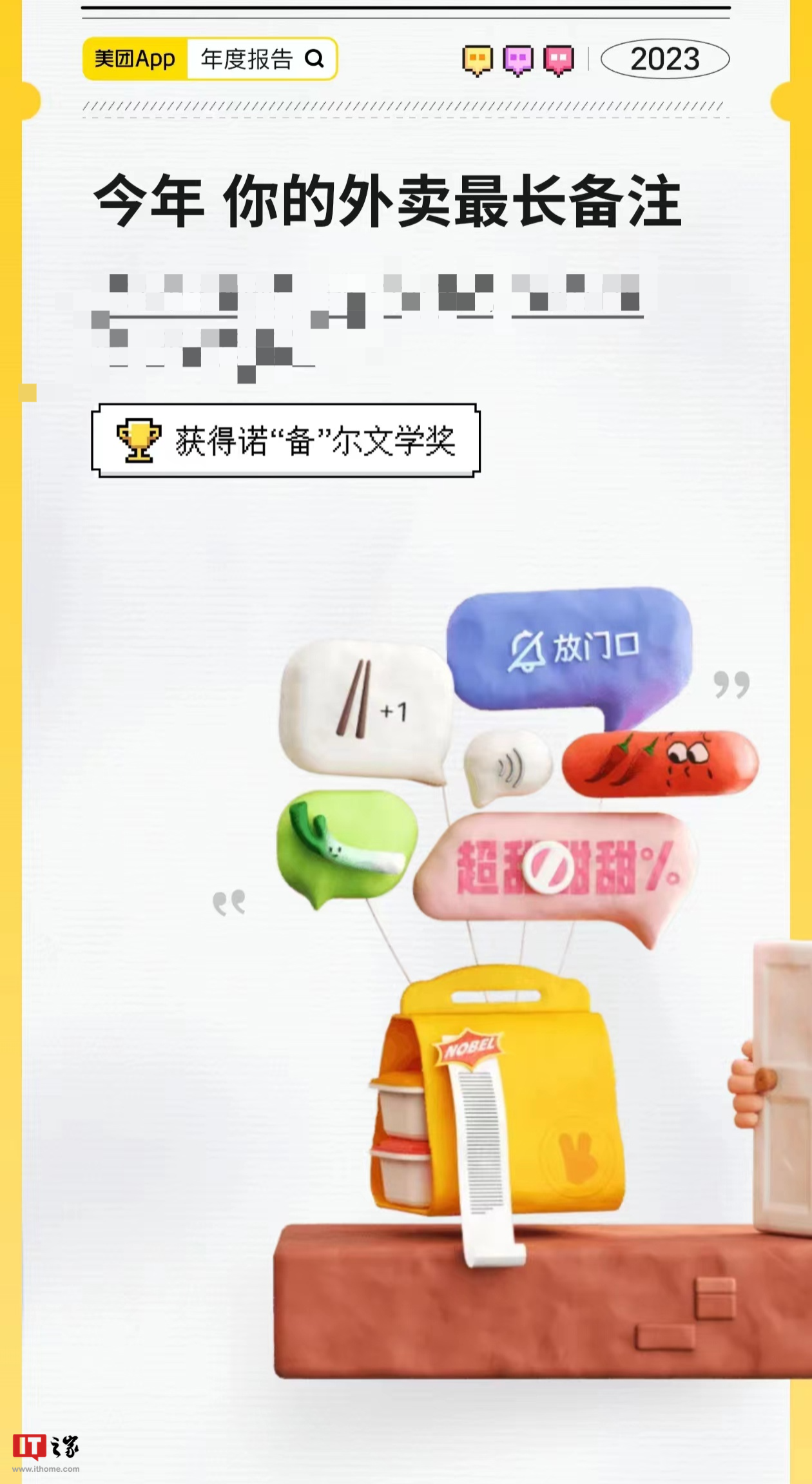 美团发布个人年度报告,包括外卖订单数和累计消费等信息,覆盖至2023年