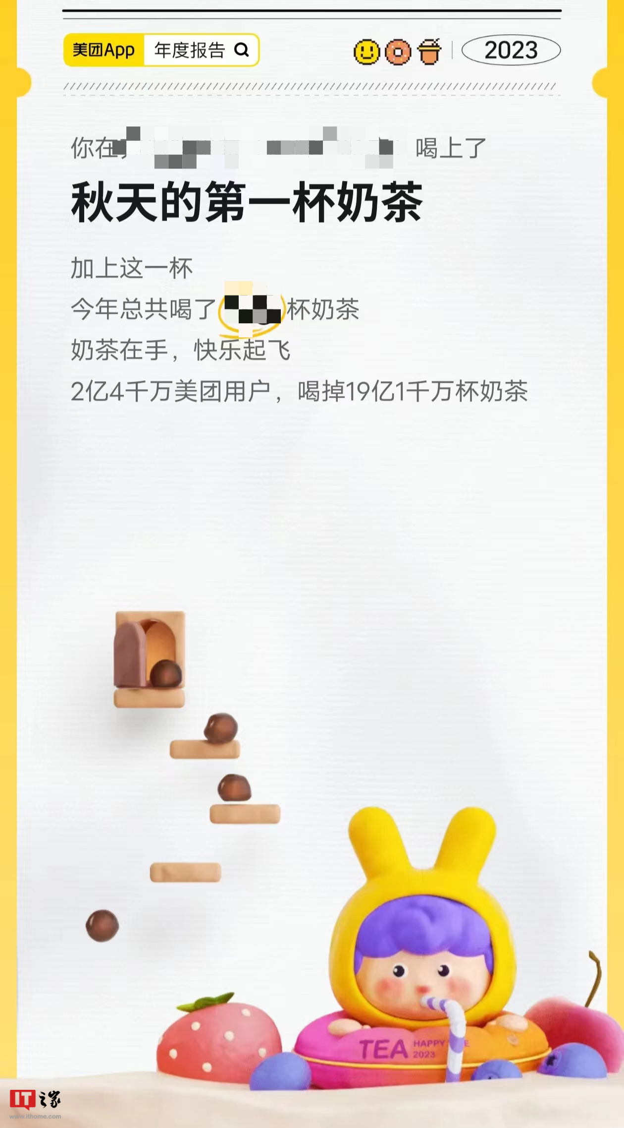 美团发布个人年度报告,包括外卖订单数和累计消费等信息,覆盖至2023年