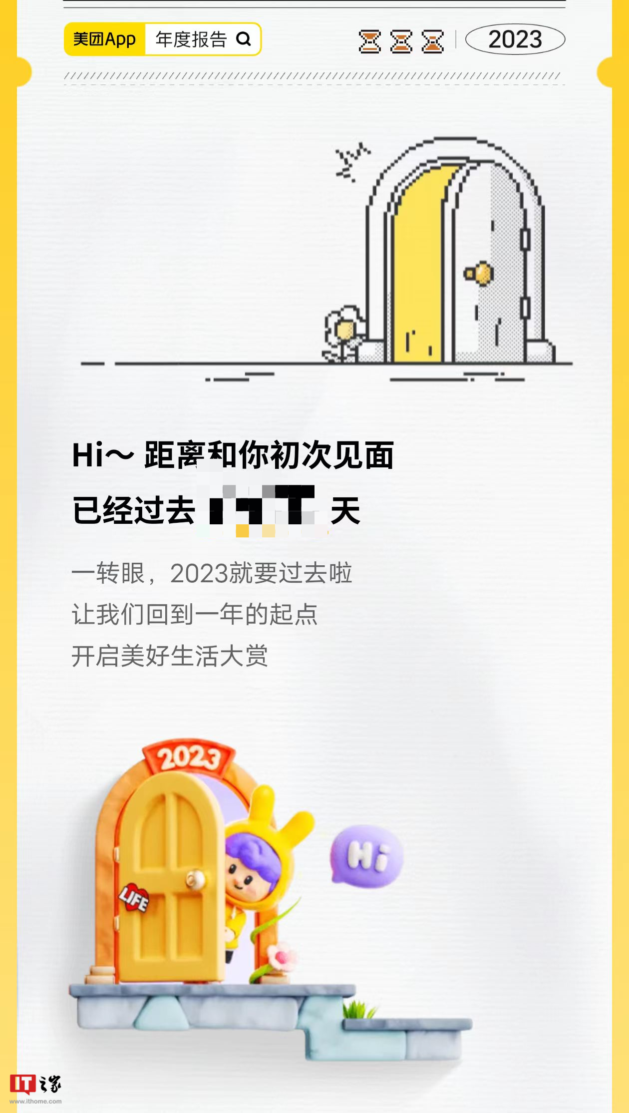 美团发布个人年度报告,包括外卖订单数和累计消费等信息,覆盖至2023年