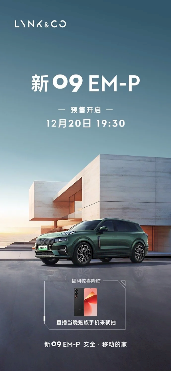 领克汽车宣布全新领克09 E-MP即将开始预售,新车将增添双腔空悬和副驾屏幕功能