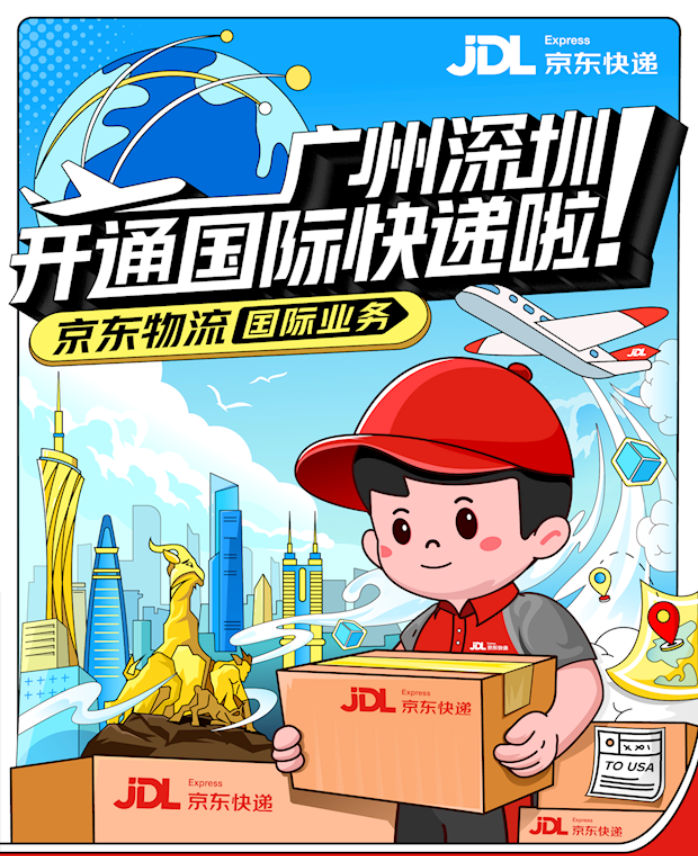 京东物流推出“国际特快送”服务:国内上门揽收仅需一小时,覆盖欧美主要国家
