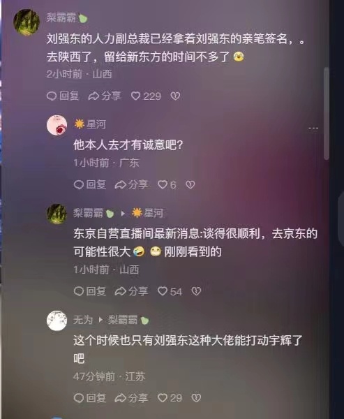 董宇辉回应加盟京东传闻:不属实,目前没有接触任何公司