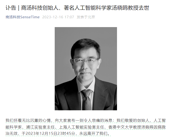 突发!中国AI巨擘逝世,亚洲顶级计算机科学家之一,曾开创人脸识别领域的壮举