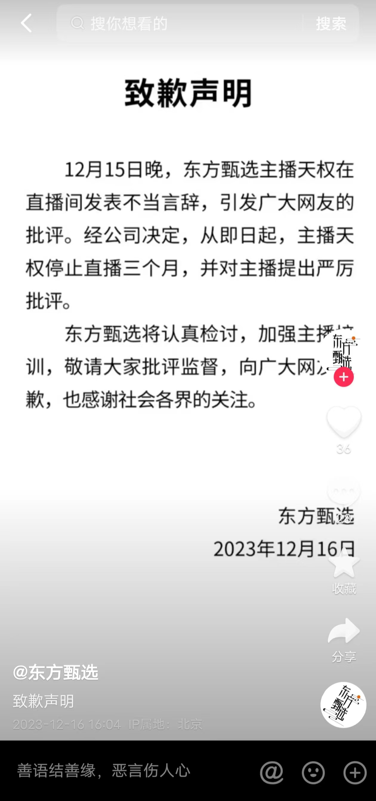 俞敏洪发致歉信:被东方甄选拉黑的网友已全部解除