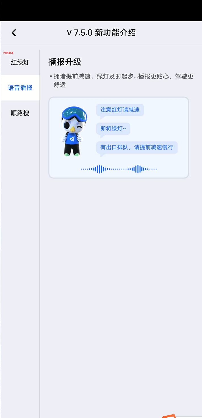 高德地图车机版 V7.5.0 内测版秘密发布,实现全国城市绿灯读秒