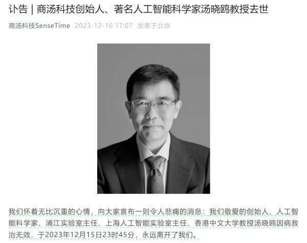 不幸！中国AI领军人物逝世，人脸识别技术的奠基者！
