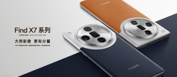 OPPO Find X7系列曝光:引领高端处理器与卫星通讯功能的双色选择
