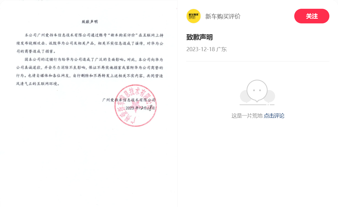 华为公司及相关产品遭遇攻击和诋毁,某汽车媒体发布致歉声明