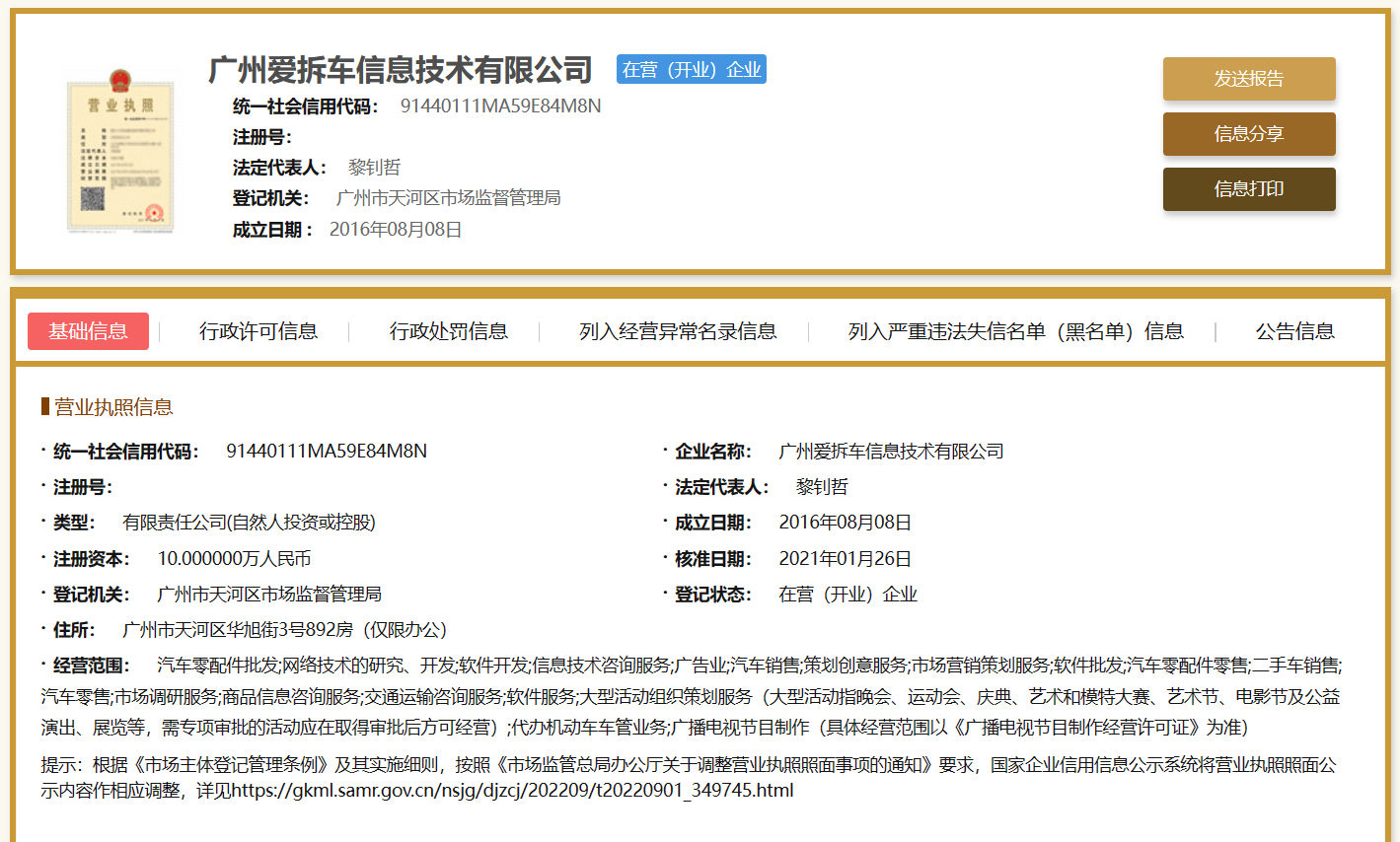 华为公司及相关产品遭遇攻击和诋毁,某汽车媒体发布致歉声明