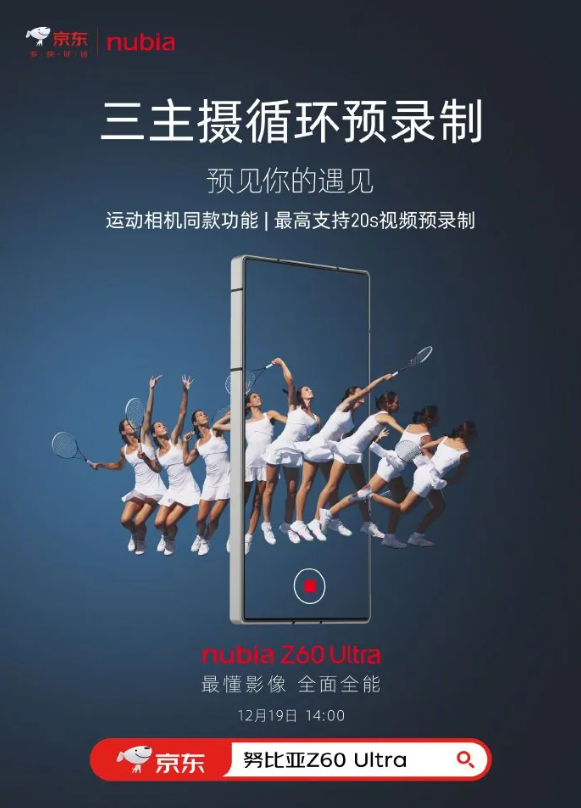 智能手机的新里程碑:努比亚 Z60 Ultra引领骁龙 8 Gen 3和先进摄像技术的时代