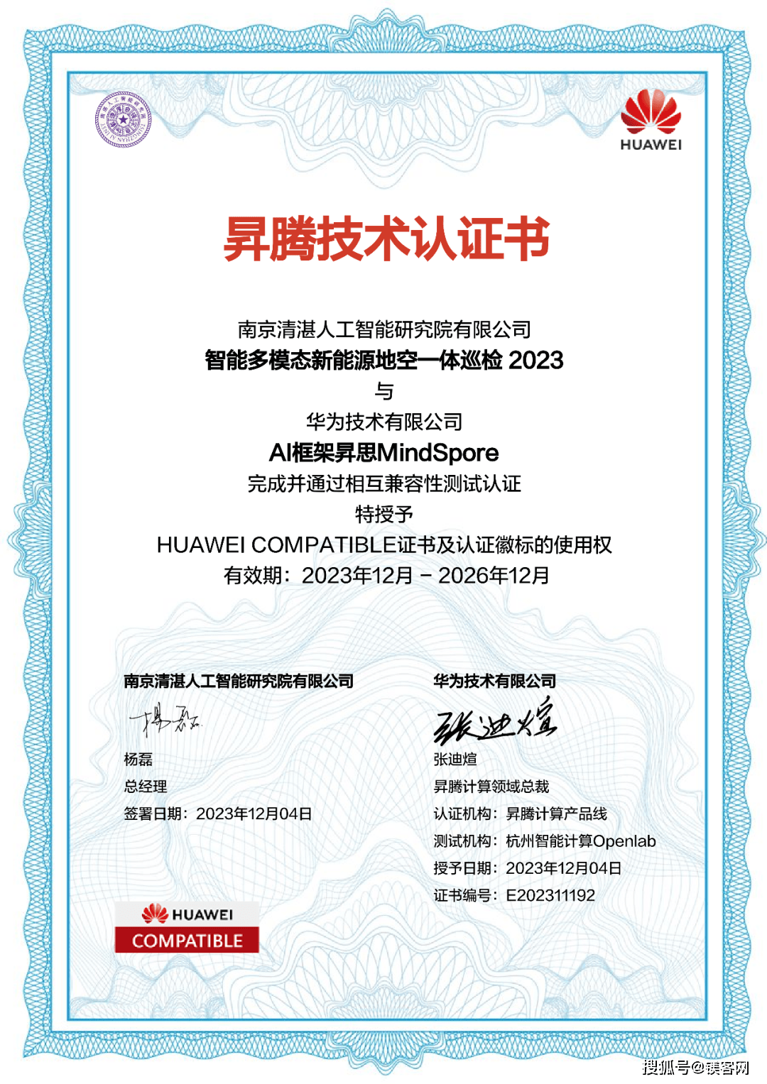 华为昇腾技术认证加冕清湛人工智能,引领智能多模态新能源巡检时代!