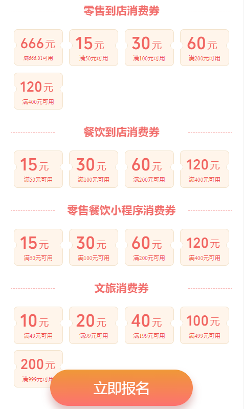 广东消费券第二轮报名开放:新增 666 元“暖冬券”,第一轮累计发放 1020 万张券