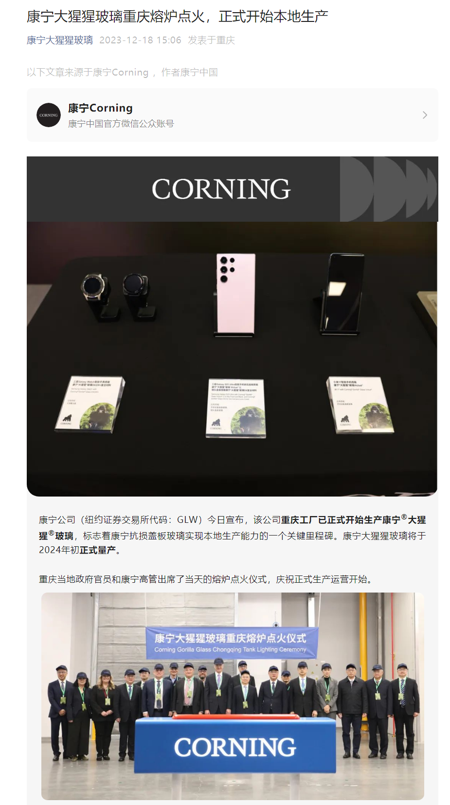 康宁大猩猩玻璃在重庆工厂开启本地化生产,明年初进入正式量产阶段