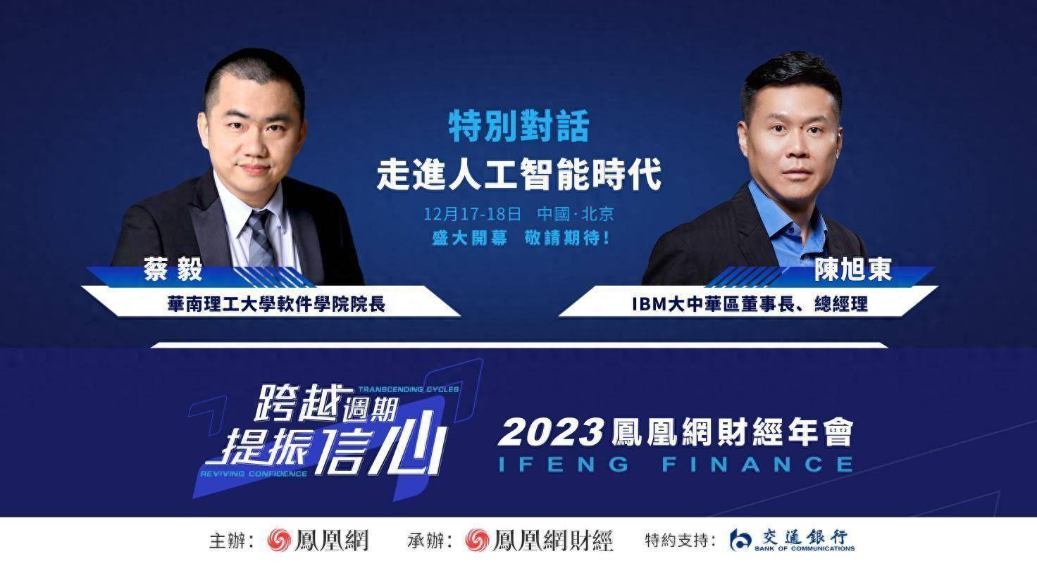蔡毅:大模型的出现使得文科生也能参与人工智能应用的开发