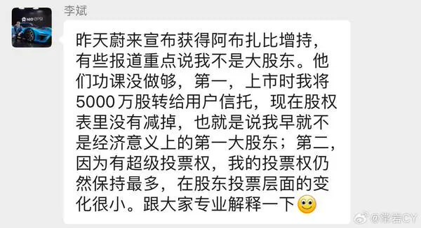李斌回应:虽然不再是蔚来最大股东,但仍持有最大投票权