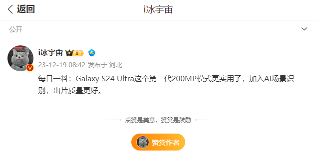 AI场景识别登场!三星Galaxy S24 Ultra配备增强版2亿主摄