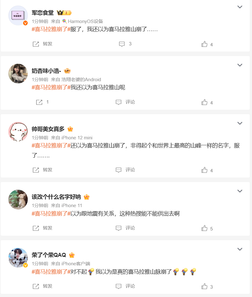 更新:喜马拉雅音频平台出现故障,网友误以为是喜马拉雅山发生山崩