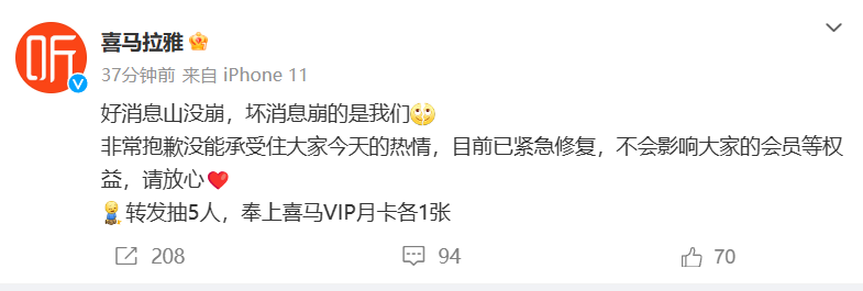 更新:喜马拉雅音频平台出现故障,网友误以为是喜马拉雅山发生山崩