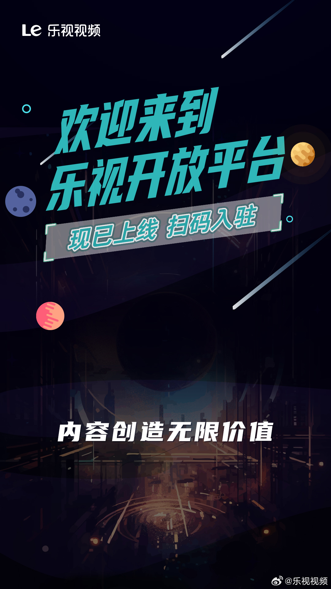 乐视视频开放平台公测上线,片方收益限时 100% 返还