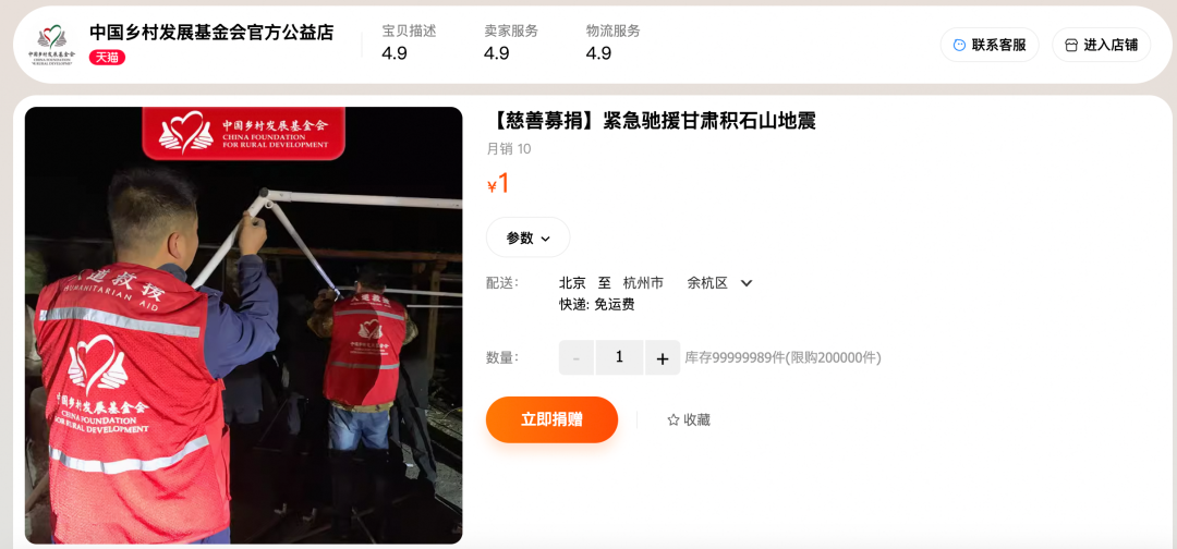 阿里巴巴向甘肃积石山地震灾区驰援,发出超过 5 万箱应急物资