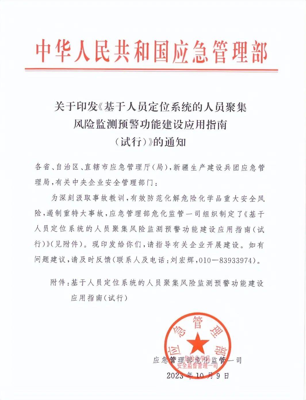 红头文件点燃市场潜力!全国50000个化工厂的高精度定位市场有多大?-IOTE物联网展