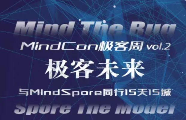 囊括LLM与AI4SCI两大前沿主题的MindSpore嘉年华再启,静待多模态勇士问鼎华为Mate60大奖