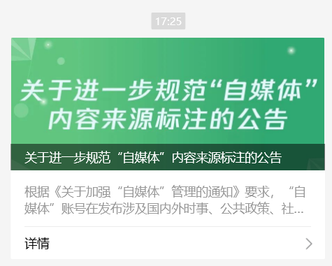 加强微信公众号对