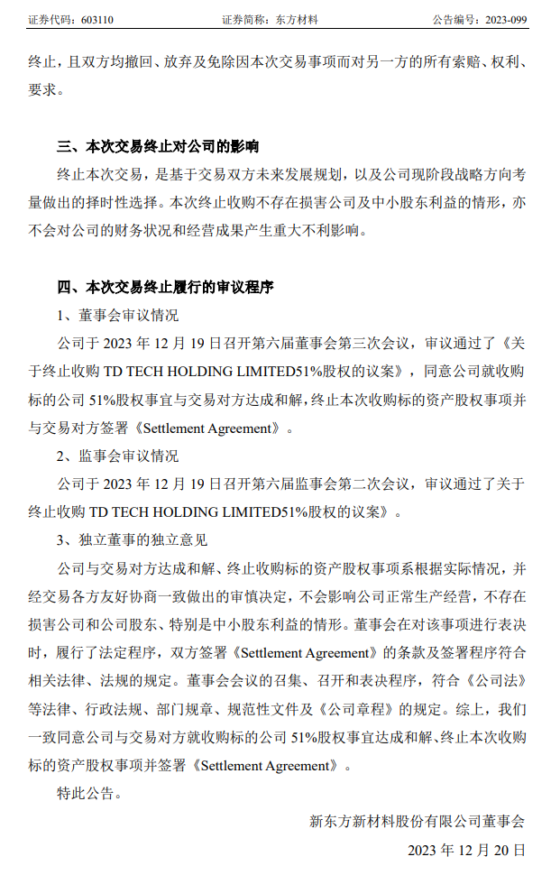 华为强烈反对,东方材料宣布终止收购鼎桥 51% 股权并与诺基亚达成和解