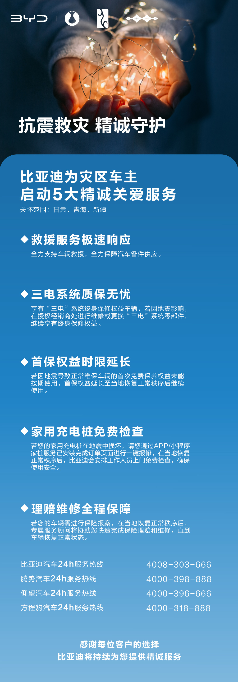 比亚迪向甘肃、青海、新疆灾区车主推出 5 大关怀服务,捐款 1000 万元