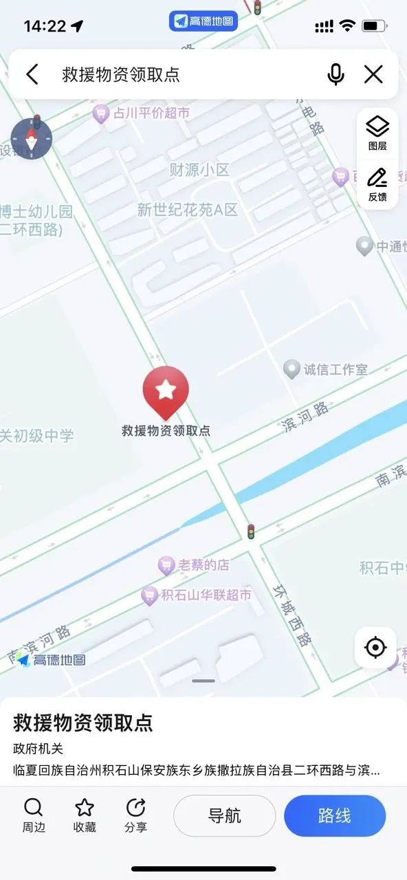 高德地图上线甘肃震区交通出行保障服务:包含避难所和物资领取点查询等