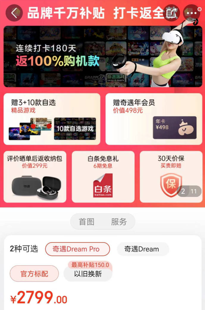 京津冀消协组织约谈爱奇艺、京东等三家公司:奇遇 VR“打卡返全款”活动无法兑现