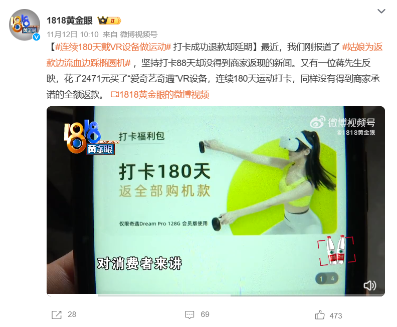 京津冀消协组织约谈爱奇艺、京东等三家公司:奇遇 VR“打卡返全款”活动无法兑现