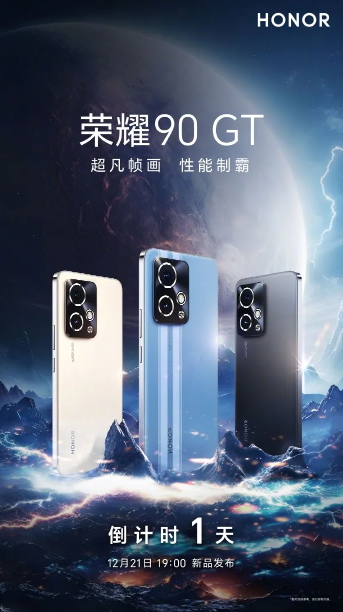 荣耀90 GT新品发布:三款色彩引领时尚潮流