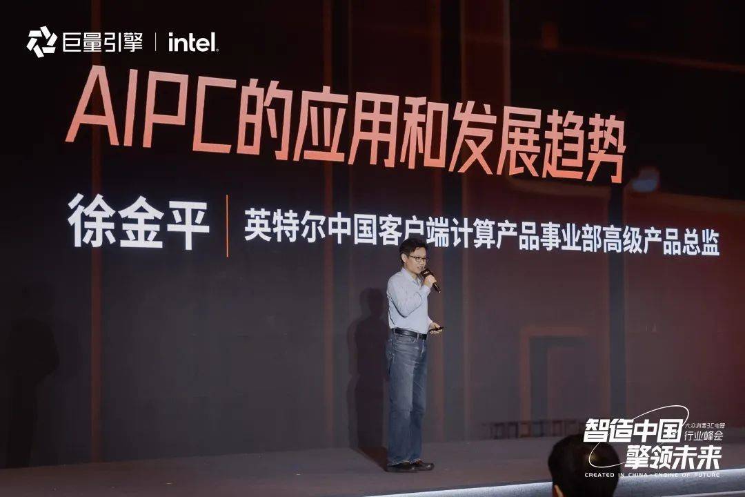 英特尔与抖音携手,共同开启智能应用驱动的AI PC新时代,巨量引擎3C行业峰会