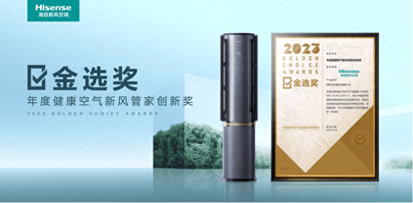 海信智能新风空调引领智能家电时尚,智能AI功能提升生活舒适度