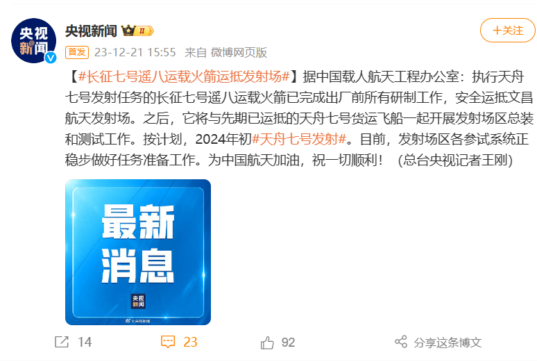 长征七号遥八运载火箭已安全抵达文昌,预计下个月将发射天舟七号空间飞船