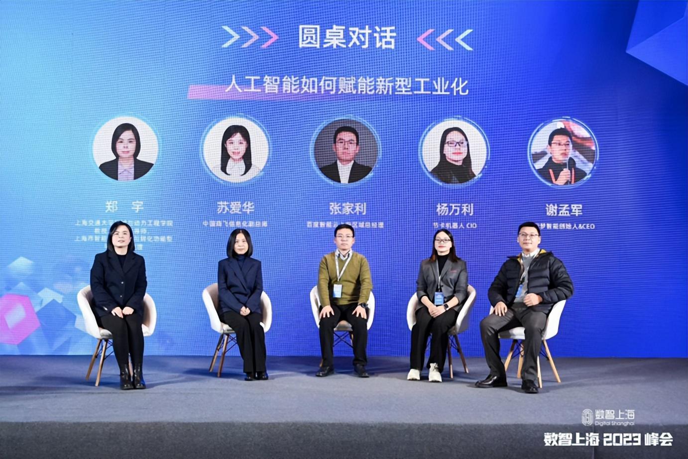 “数智说”工业智能化论坛成功举办