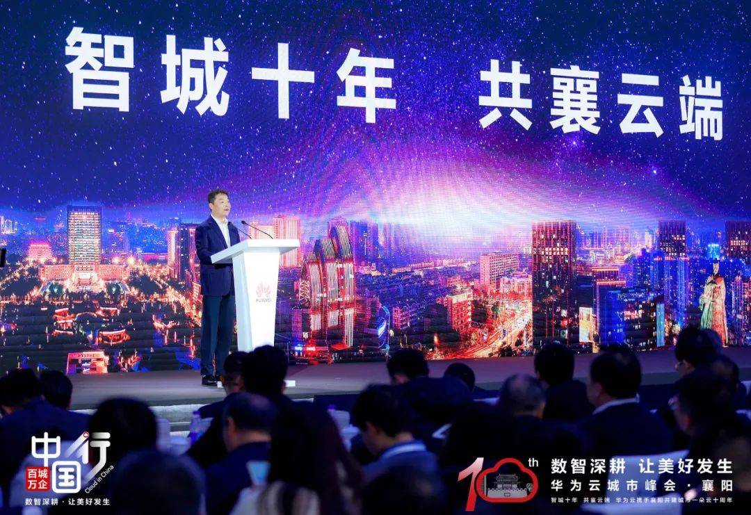 紧握AI发展机遇,华为云与城市携手迈向未来智慧新时代