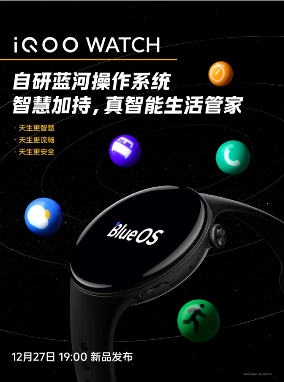 蓝河操作系统引领智能穿戴新体验:iQOO WATCH首发