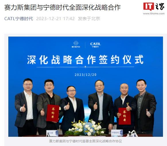 宁德时代与赛力斯深化合作,承诺长期为AITO问界系列车型提供优质电池