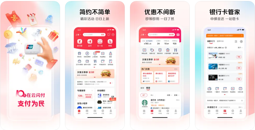 中国银联:云闪付 App 注册用户已超 5 亿人