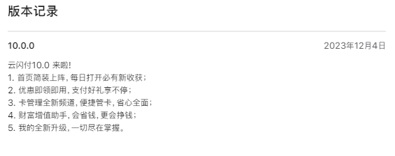 中国银联:云闪付 App 注册用户已超 5 亿人